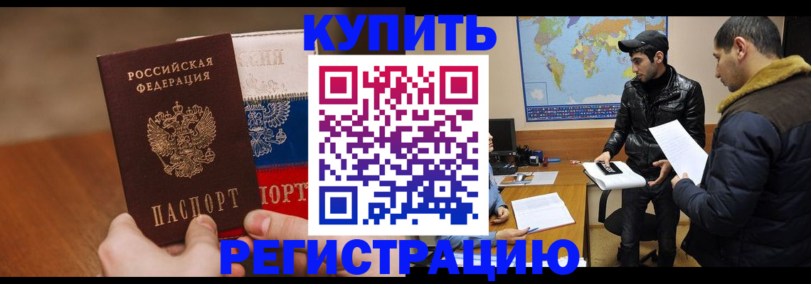 прописка 2025 в Кинешме
