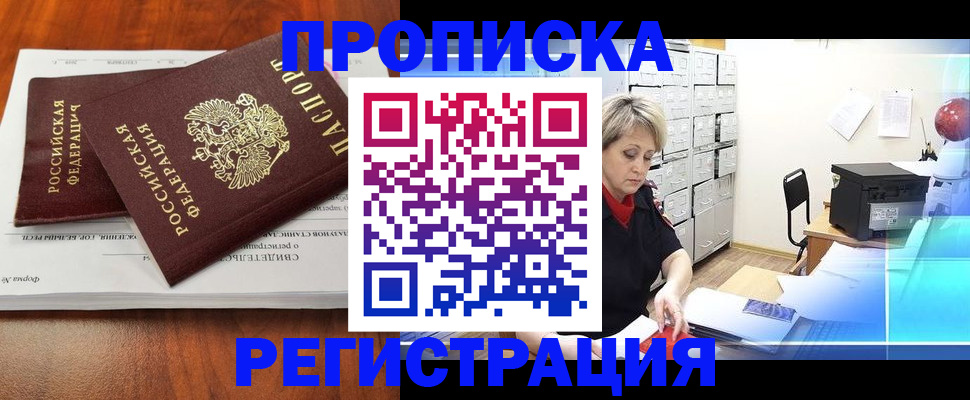 прописка в квартире в Кинешме