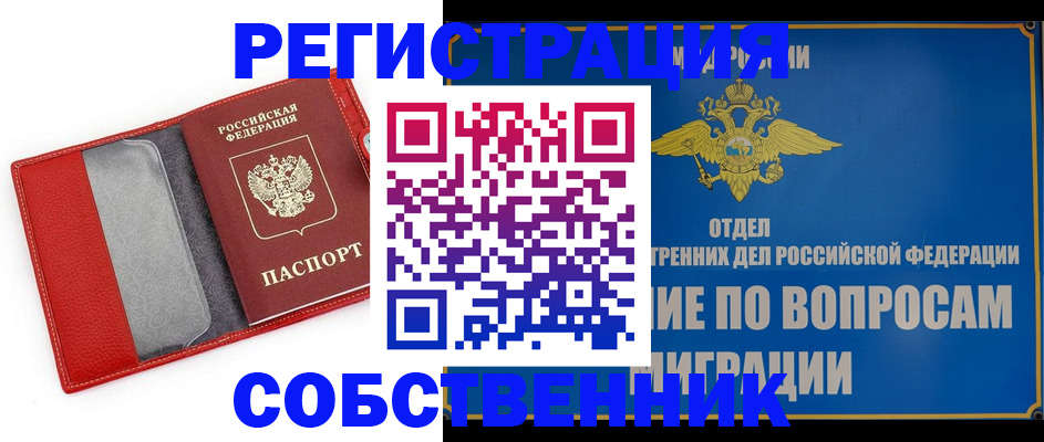 купить прописку в Кинешме